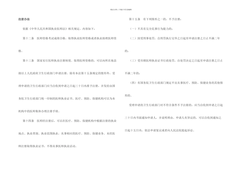 执业医师资格查询_第3页