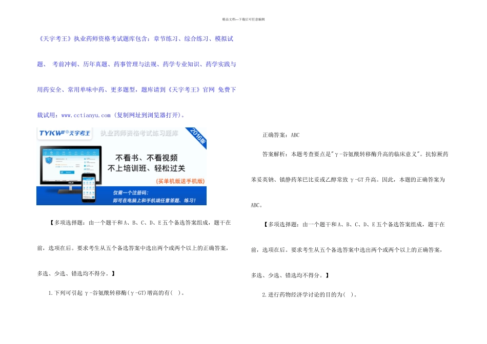 执业药剂师习题_第1页