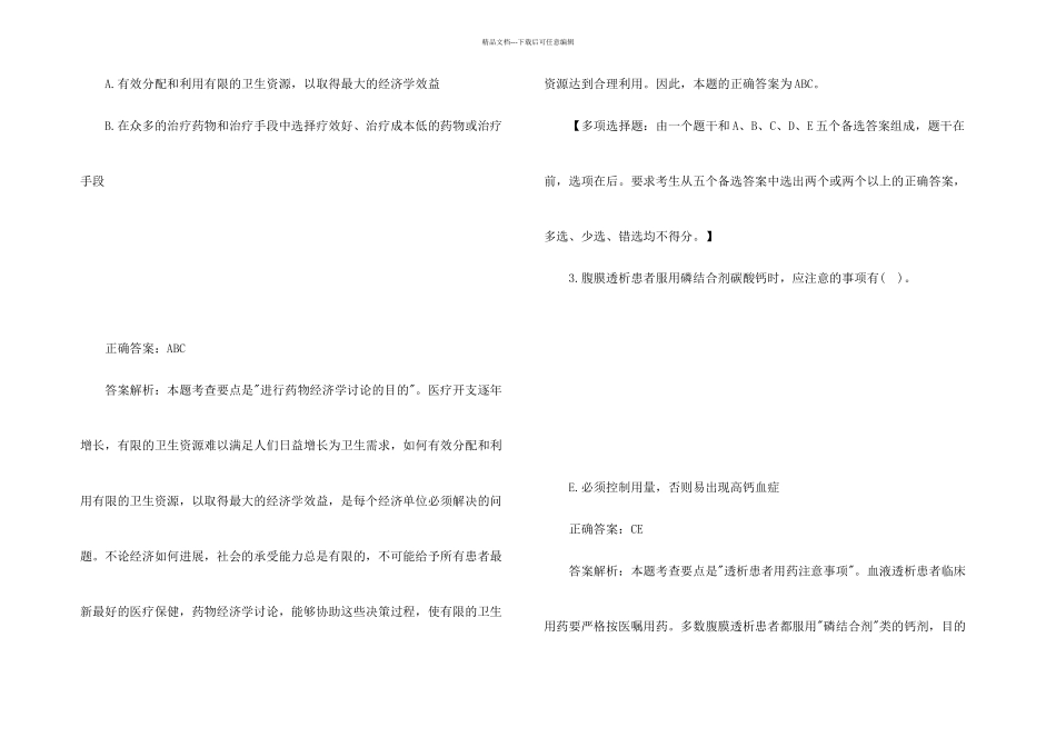 执业药剂师习题_第2页