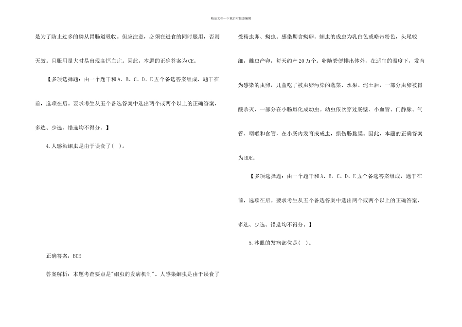 执业药剂师习题_第3页