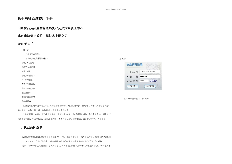 执业药师应用手册_第1页