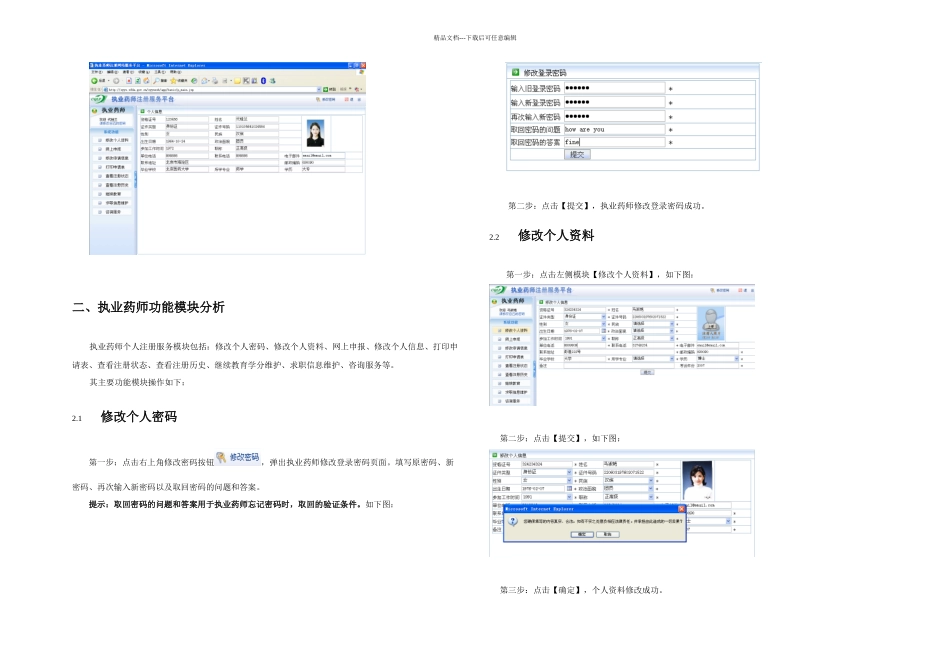 执业药师应用手册_第2页