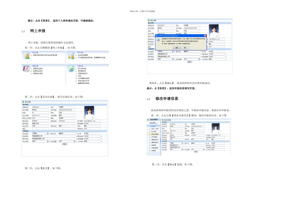 执业药师应用手册_第3页