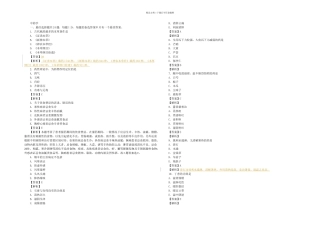 执业药师中药学历年真题试卷加详细解析