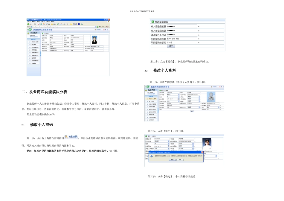 执业药师系统使用手册_第2页