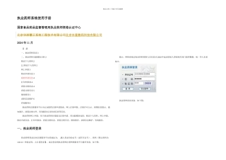 执业药师系统使用手册