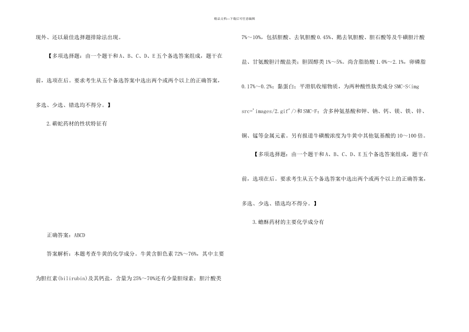执业药师模拟考试题库_第2页