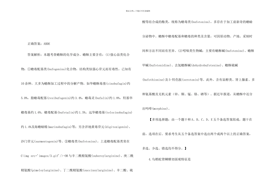 执业药师模拟考试题库_第3页