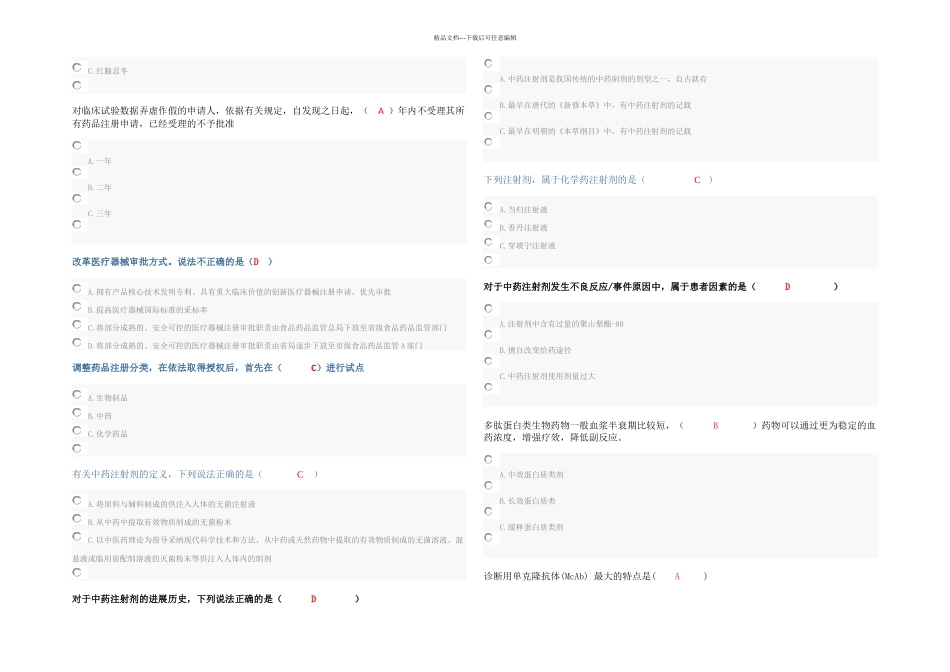 执业药师继续教育试题答案二要点_第3页