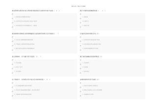 执业药师继续教育试题答案二要点