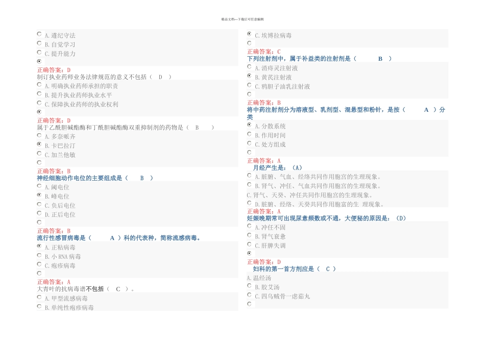 执业药师继续教育答案五_第1页