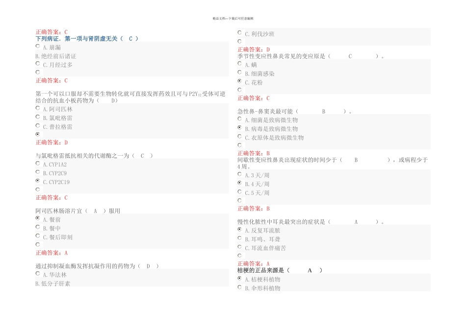 执业药师继续教育答案五_第2页