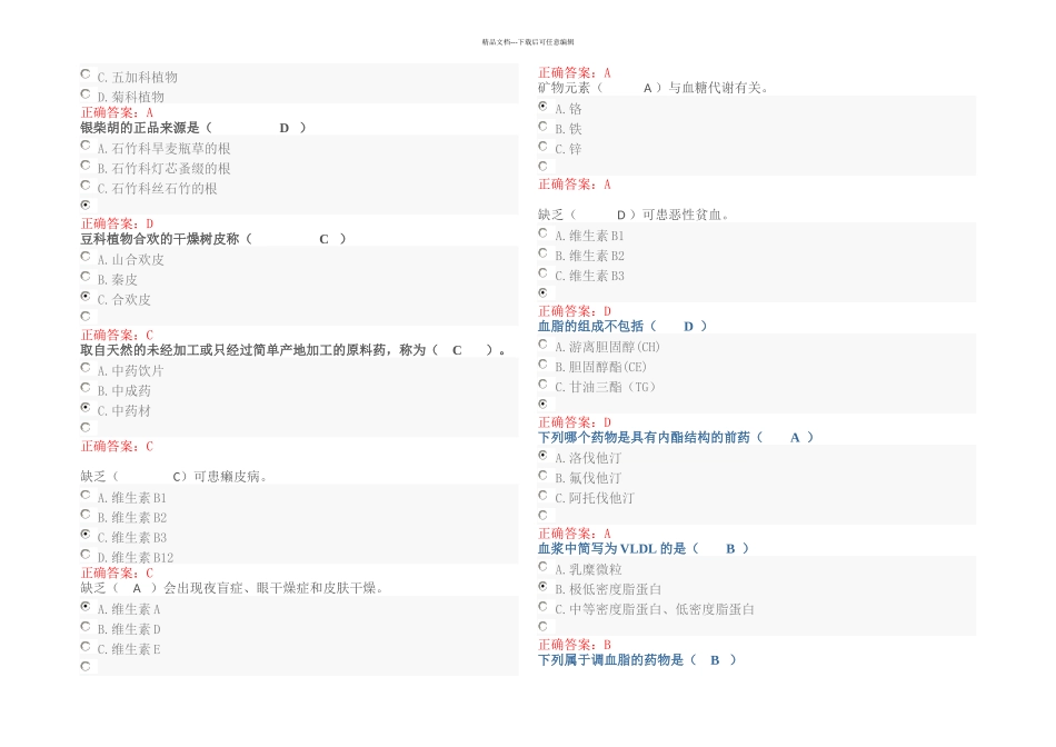 执业药师继续教育答案五_第3页