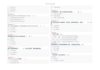 执业药师继续教育答案五
