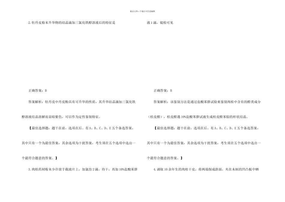 执业药师考试用书中药_第2页