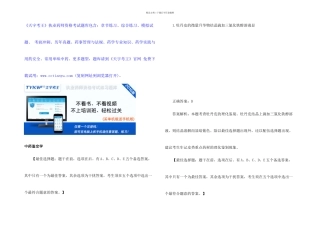 执业药师考试用书中药