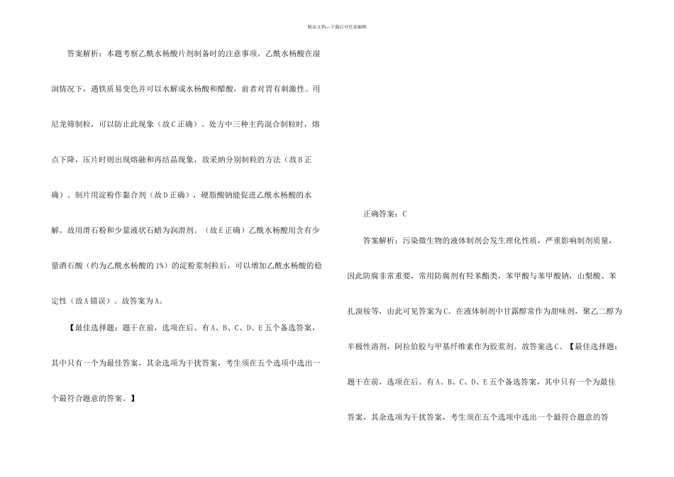 执业药师考试准考证打印_第2页