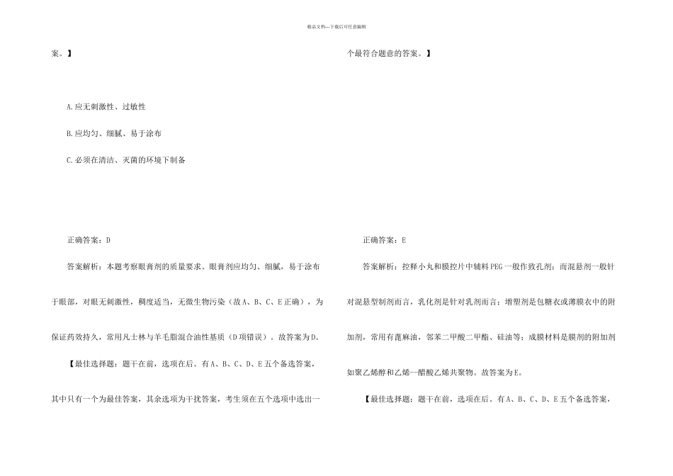 执业药师考试准考证打印_第3页