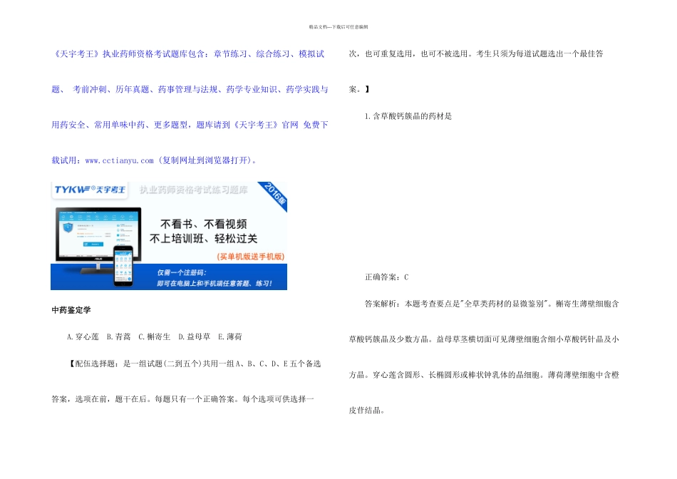 执业药师考试用书习题_第1页