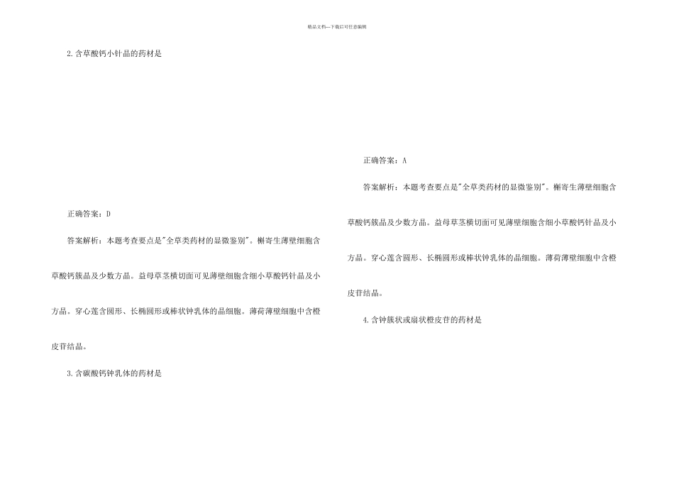 执业药师考试用书习题_第2页