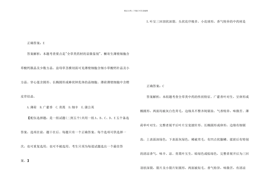 执业药师考试用书习题_第3页