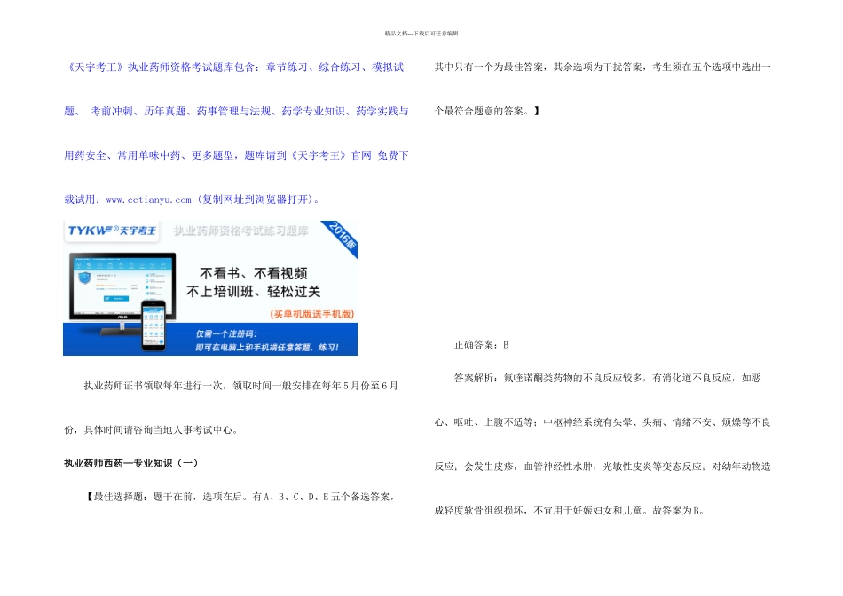 执业药师证书领取时间_第1页