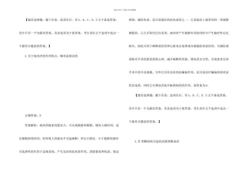 执业药师证书领取时间_第2页