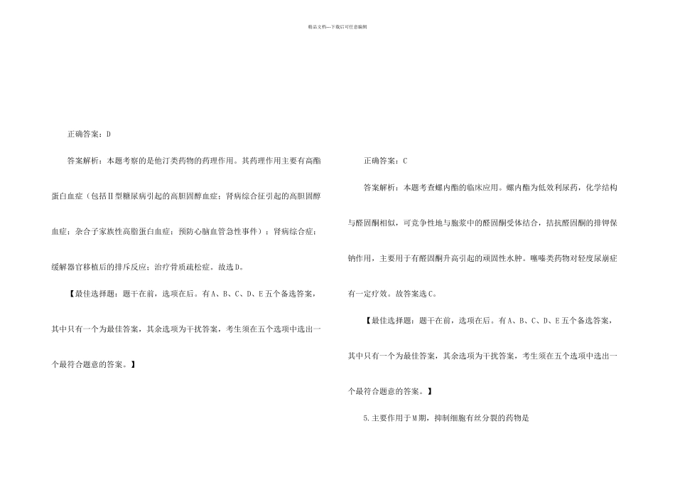 执业药师证书领取时间_第3页