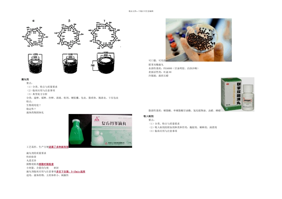 执业药师药学综合一讲义_第3页
