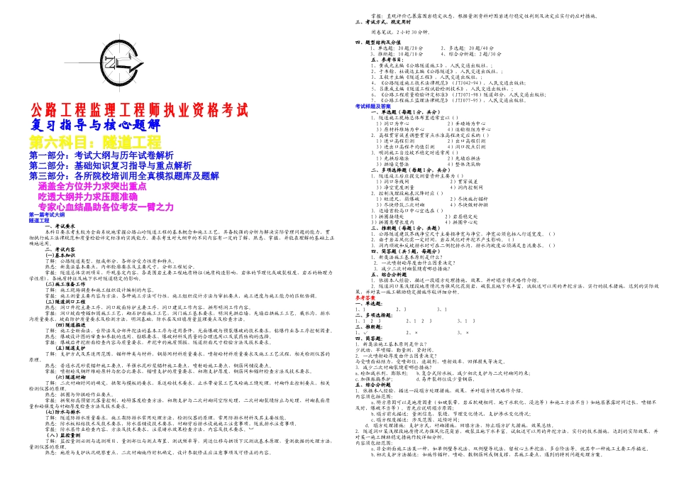 执业资格考试系列隧道工程_第1页