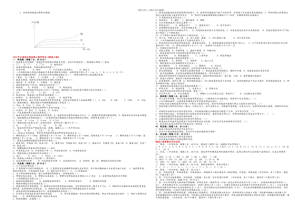 执业资格考试系列隧道工程_第2页