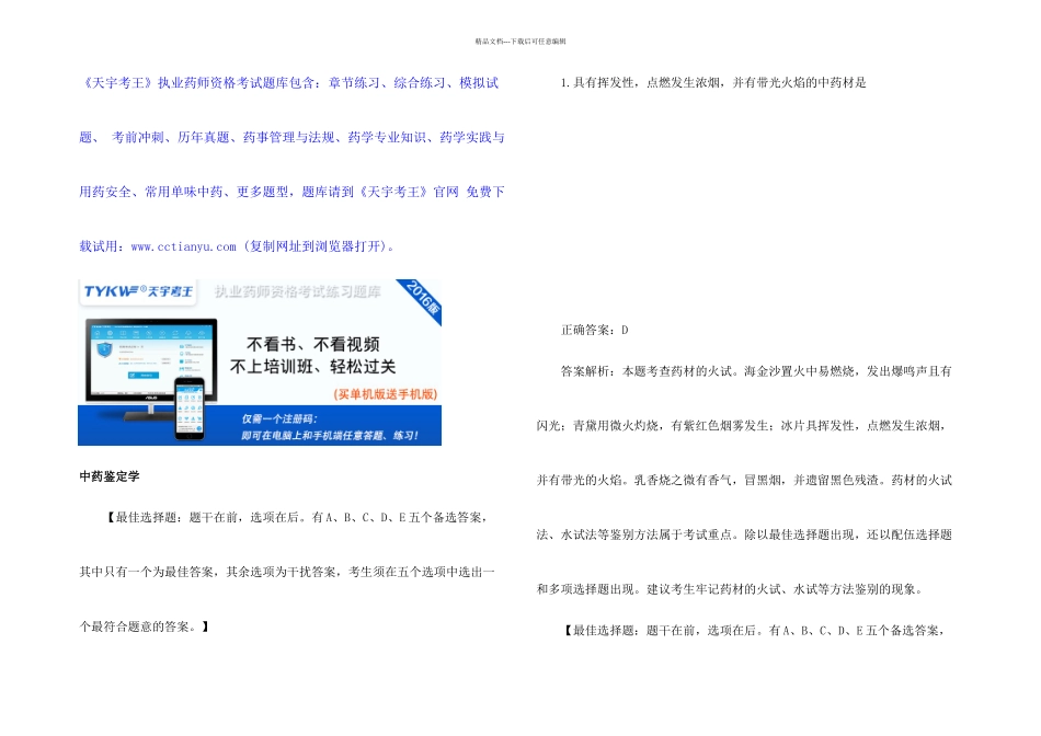 执业药师试题中药_第1页