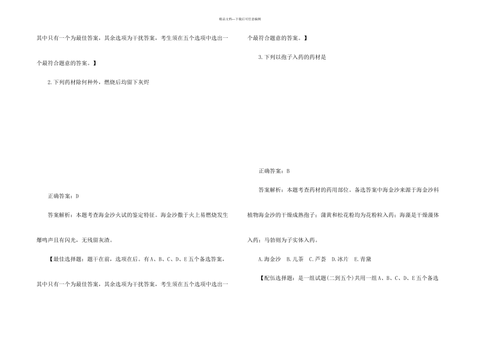 执业药师试题中药_第2页