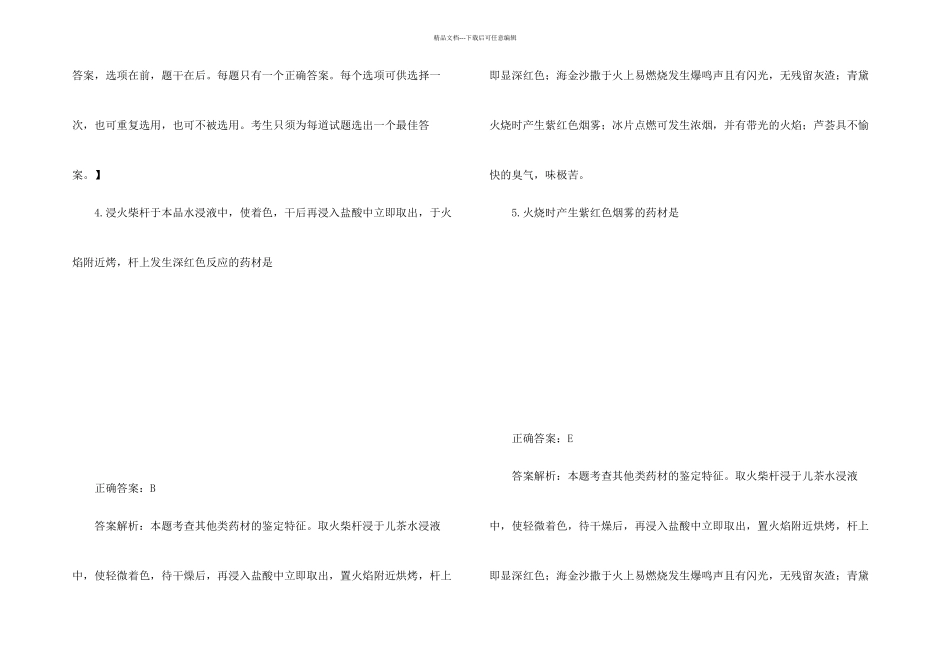 执业药师试题中药_第3页