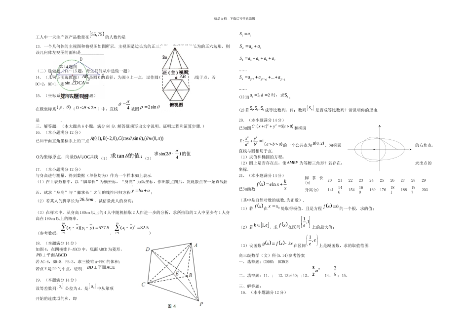 执信中学高三数学三模试题目文_第2页