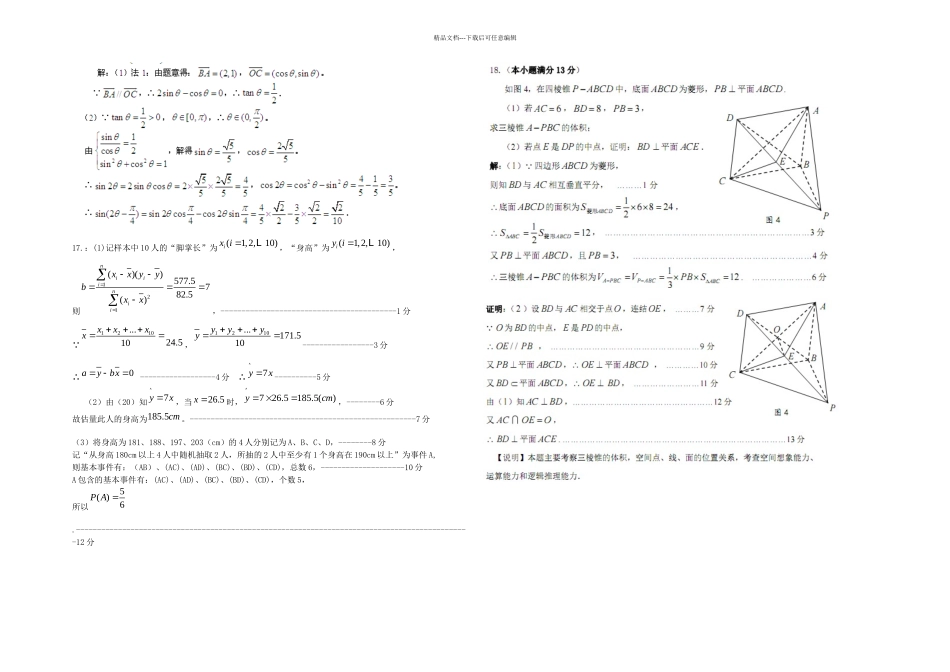执信中学高三数学三模试题目文_第3页