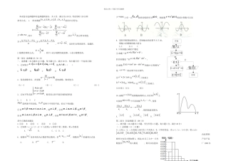 执信中学高三数学三模试题目文