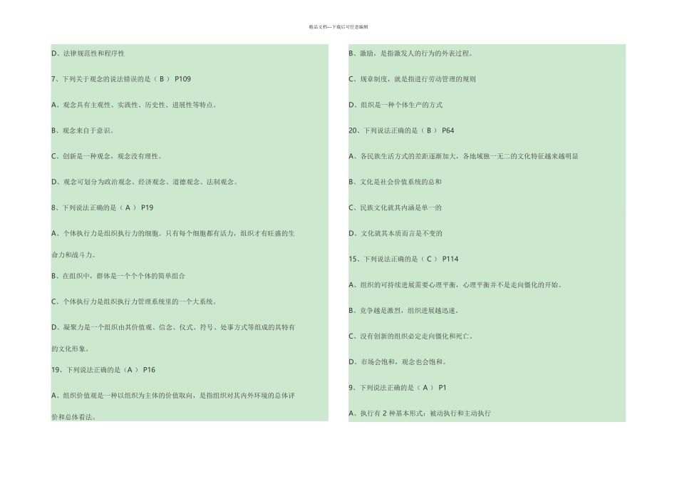 执行力与创新服务力必修课选择二_第2页