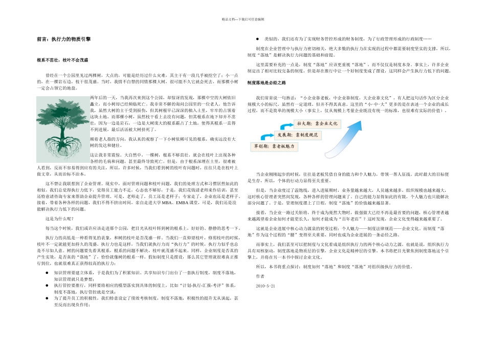 执行力引擎——制落地页_第2页