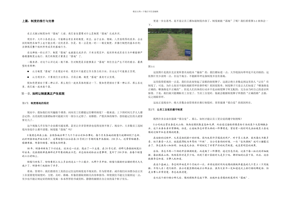 执行力引擎——制落地页_第3页