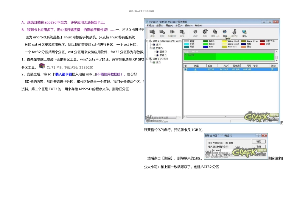 扩大手机运行内存_第1页
