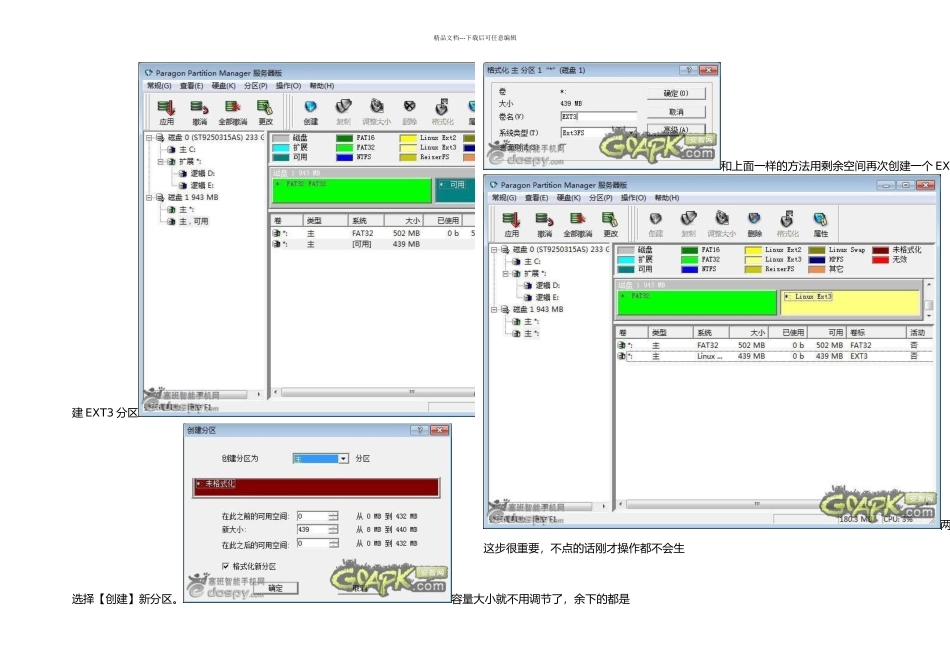 扩大手机运行内存_第3页
