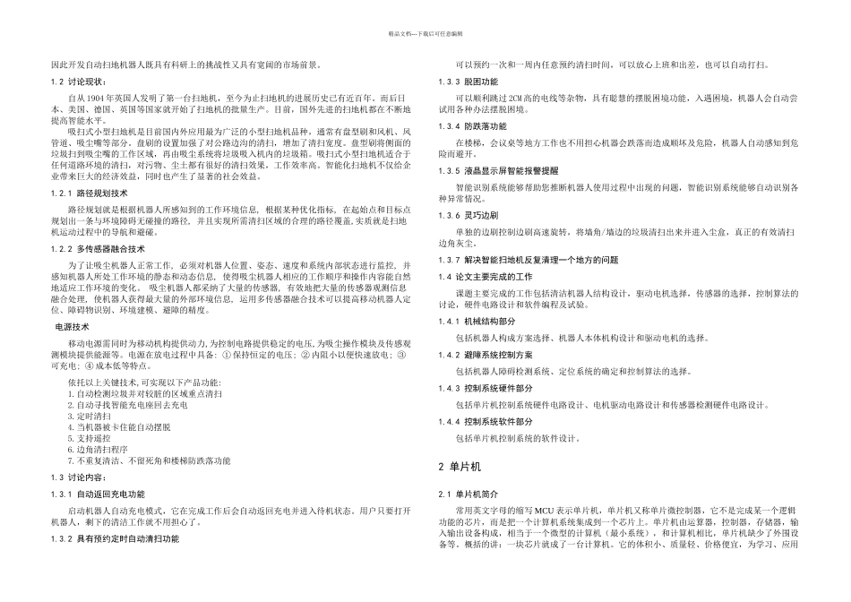 扫地机的智能控制系统设计本科毕业设计说明书_第2页
