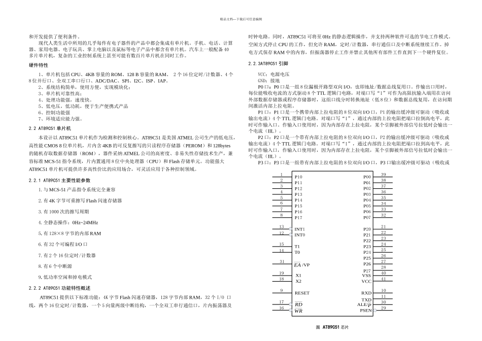 扫地机的智能控制系统设计本科毕业设计说明书_第3页