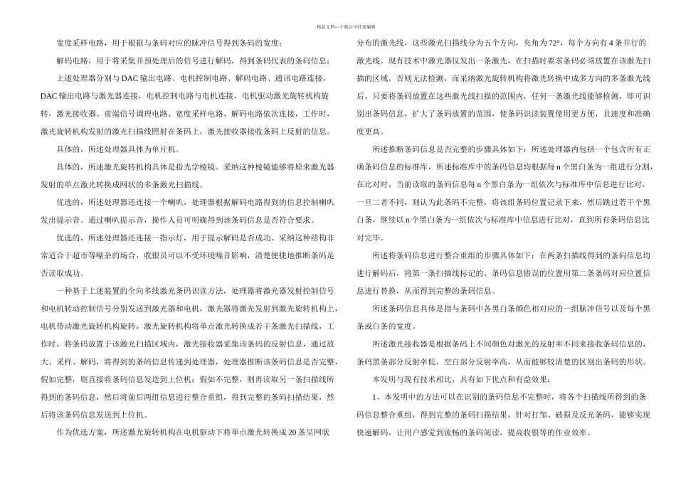 扫描平台发明专利技术方案_第2页