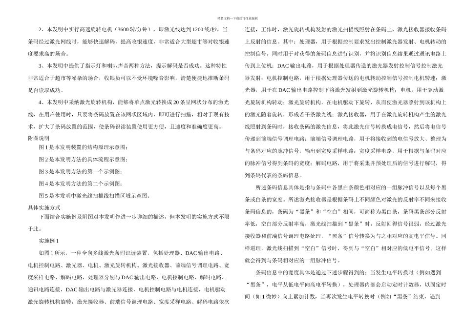 扫描平台发明专利技术方案_第3页