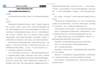 扫描平台发明专利技术方案
