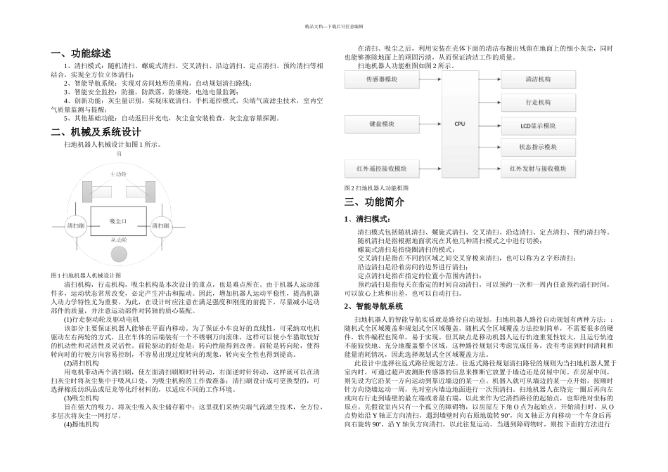 扫地机器人设计_第1页