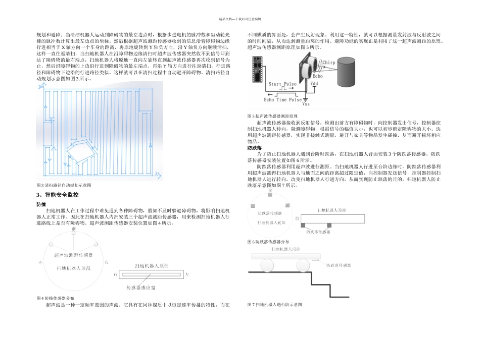 扫地机器人设计_第2页