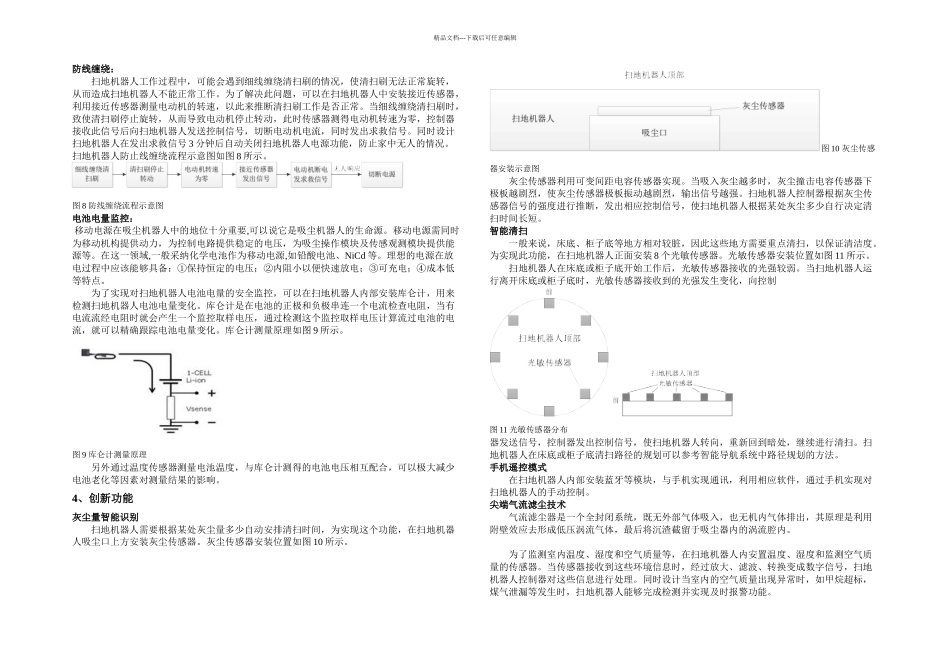 扫地机器人设计_第3页